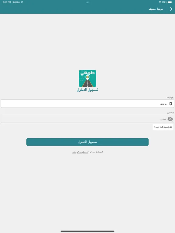 Screenshot di طريقي iPad 