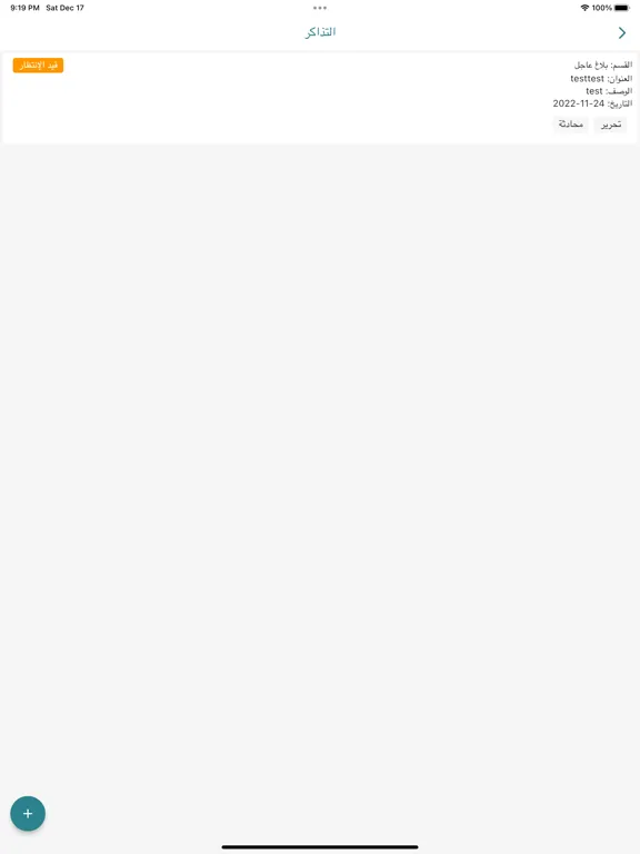 Screenshot di طريقي iPad 