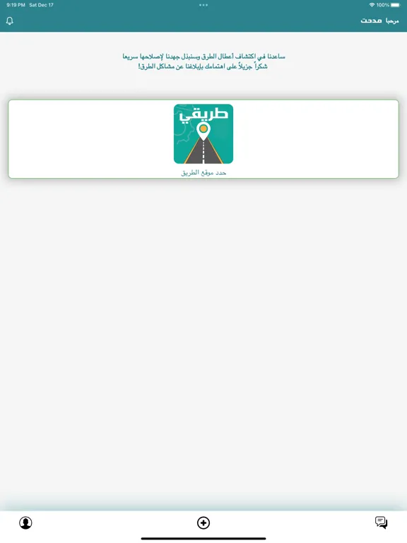 Screenshot di طريقي iPad 