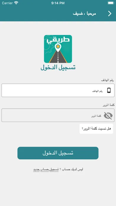 Screenshot di طريقي
