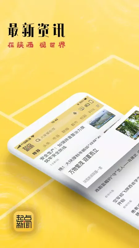 起点新闻 Screenshots
