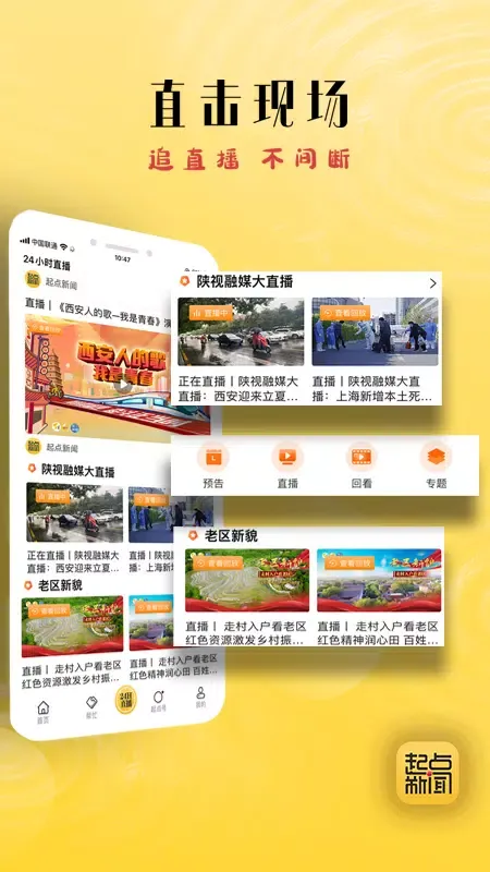 起点新闻 Screenshots