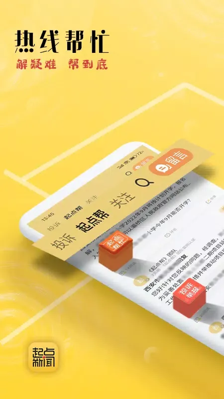 起点新闻 Screenshots