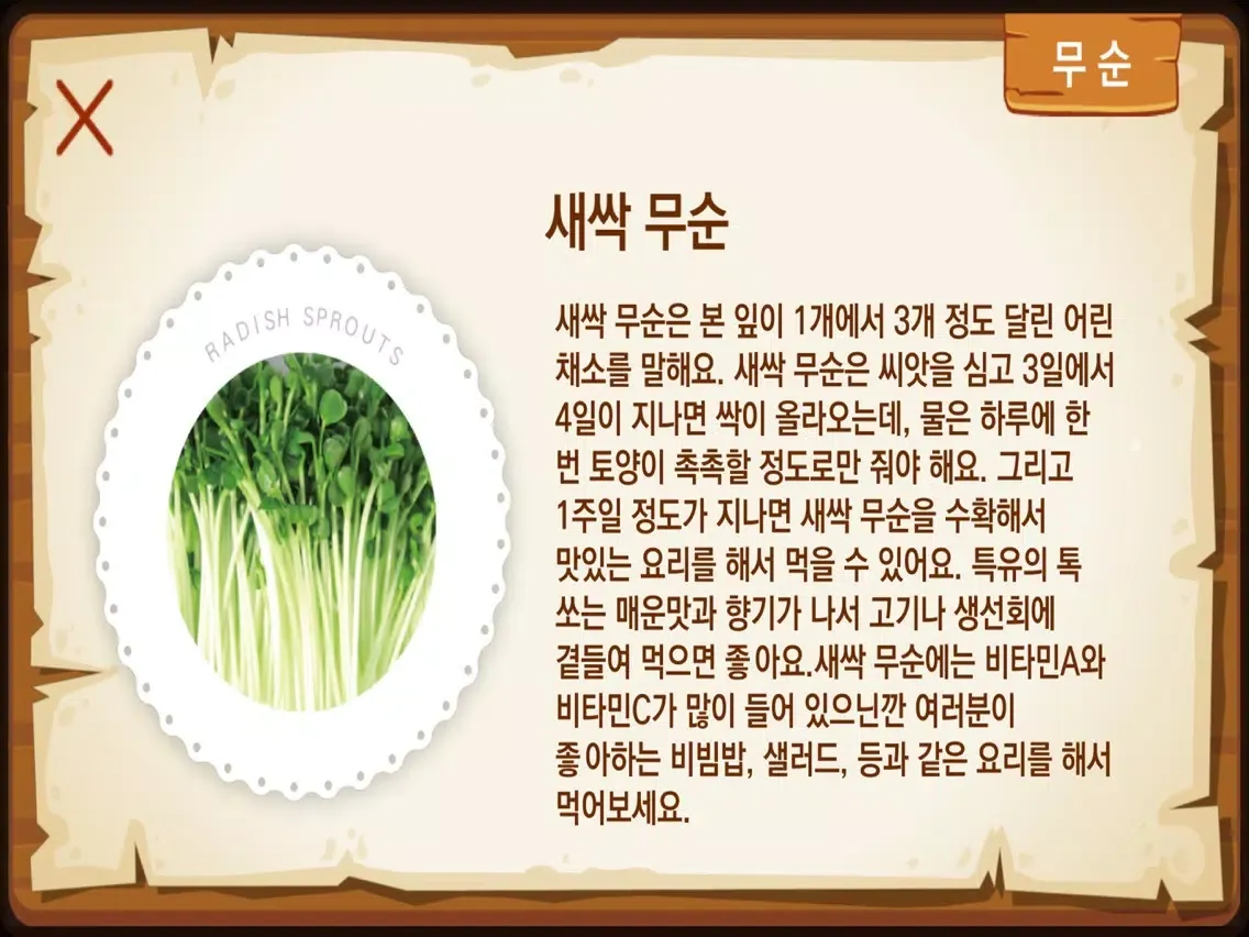 에코팜 iPad 应用截图