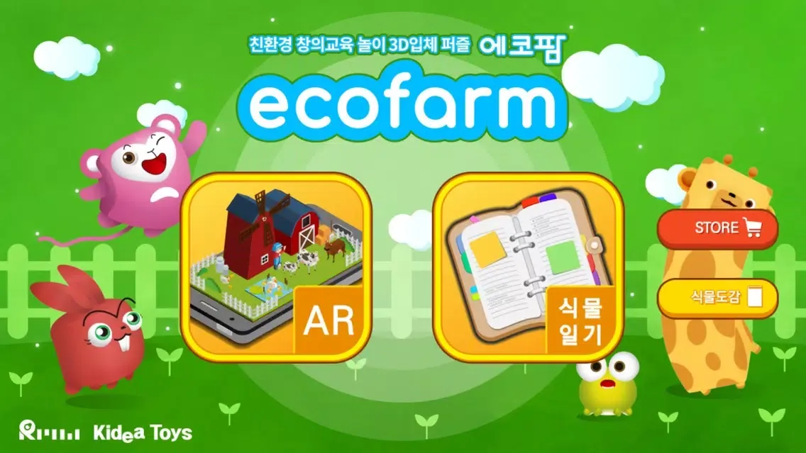 에코팜应用截图