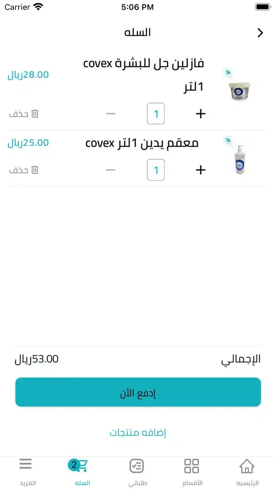 Rmz Al-shifa Ekran Görüntüleri