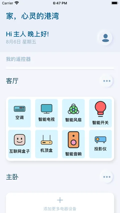 万能遥控器-掌上空调电视遥控 Screenshots