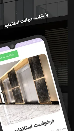 Ảnh chụp màn hình của آسانسور البرز