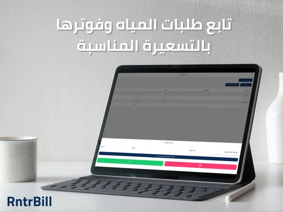 Tangkapan layar RntrBill المالك iPad 