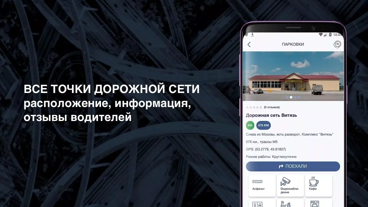 ДОРОЖНАЯ СЕТЬ Screenshots