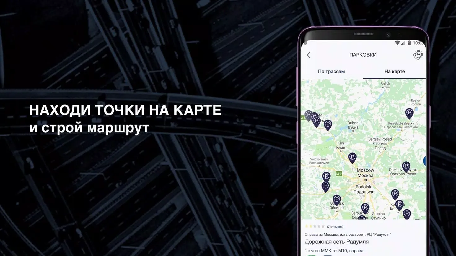 ДОРОЖНАЯ СЕТЬ Screenshots