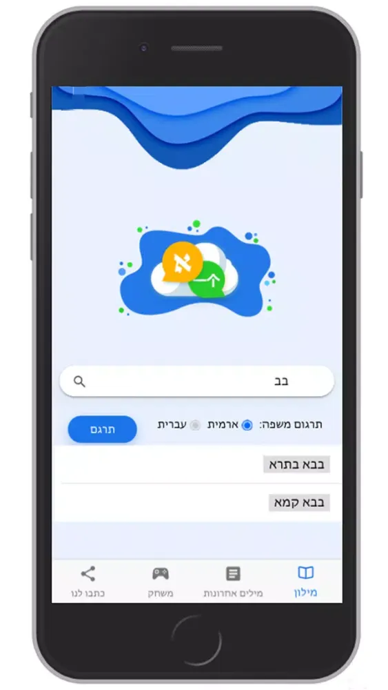 מילון ארמי - עברי سکرین شاٹس