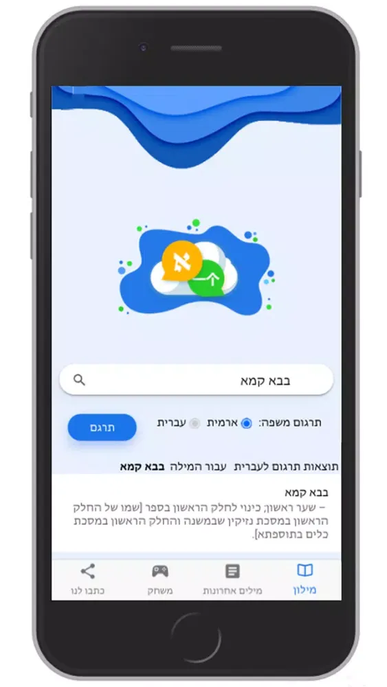 מילון ארמי - עברי سکرین شاٹس