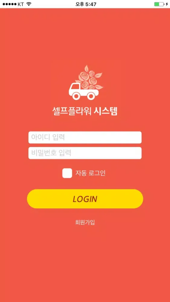 Capturas de tela do 셀프플라워 화원용