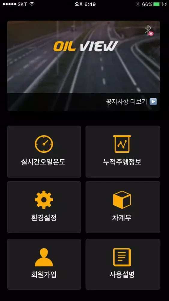 오일뷰(oilview) Screenshots