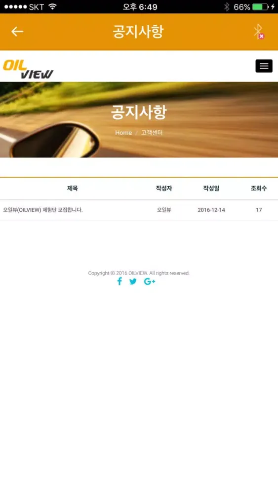 오일뷰(oilview) Screenshots
