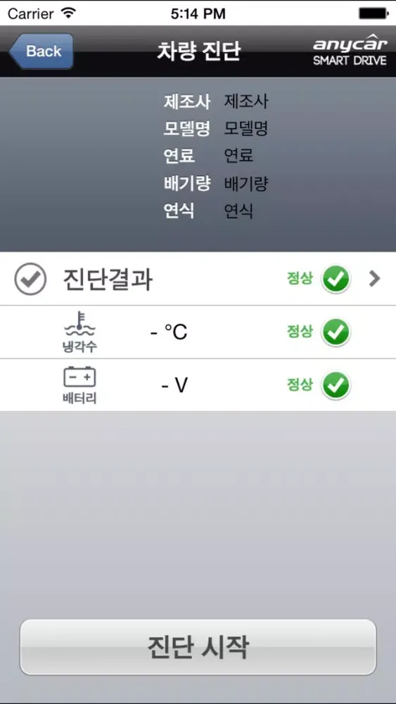 ภาพหน้าจอของ 애니카 스마트드라이브