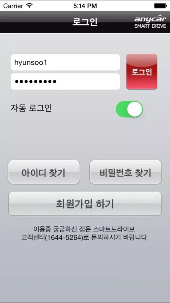ภาพหน้าจอของ 애니카 스마트드라이브