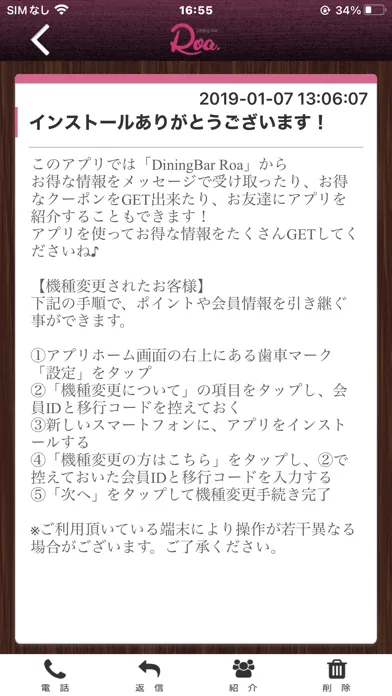 Dining Bar Roa. 公式アプリ应用截图