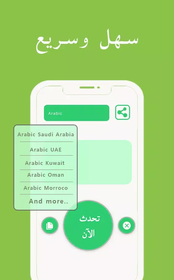 Arabic Speech to Text Screenshots