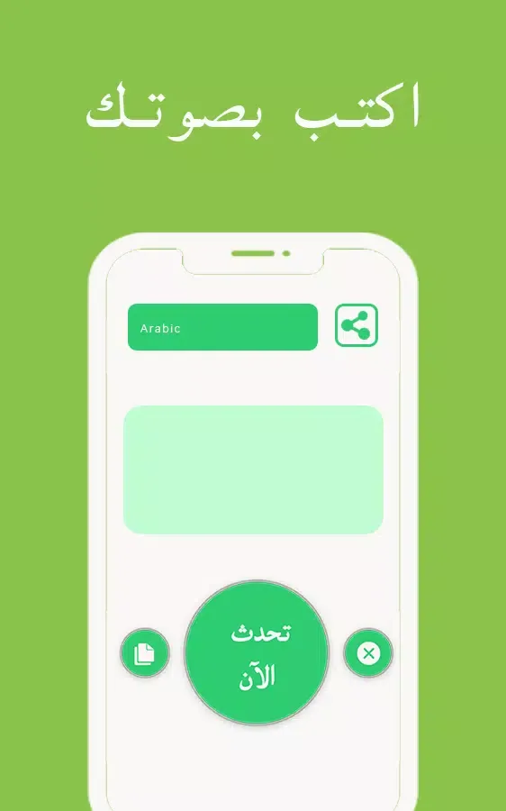 Arabic Speech to Text Screenshots