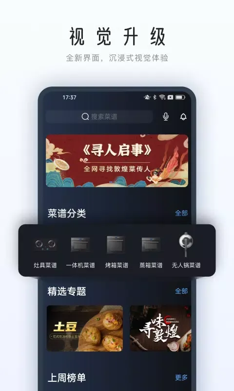 Скриншоты ROKI智能烹饪