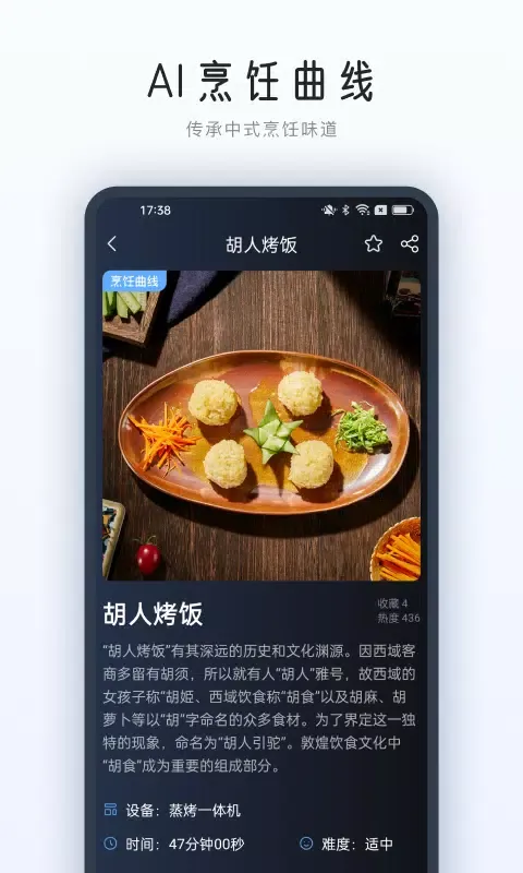 Скриншоты ROKI智能烹饪