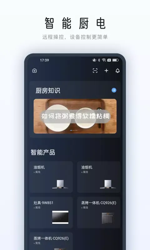 Скриншоты ROKI智能烹饪