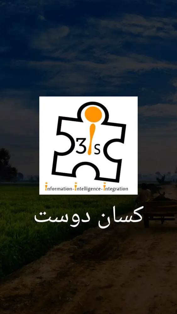 ภาพหน้าจอของ Kissan Dost