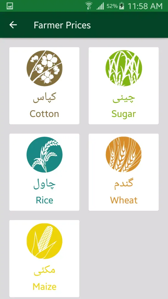 ภาพหน้าจอของ Kissan Dost