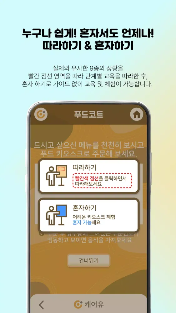 엔브레인 교육용 키오스크 앱 Ekran Görüntüleri