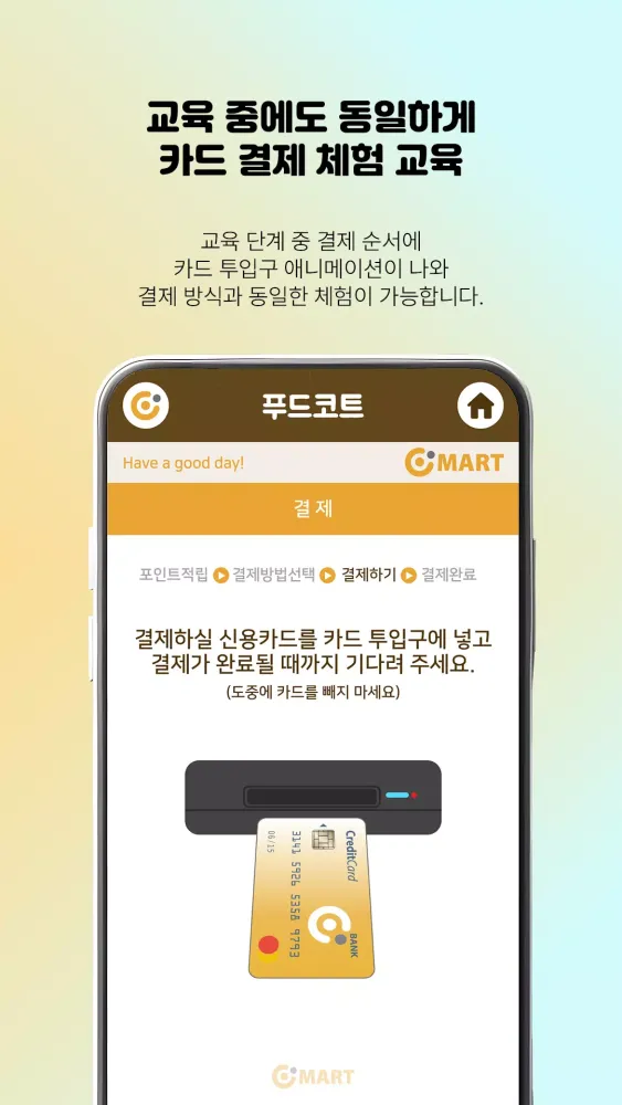 엔브레인 교육용 키오스크 앱 Ekran Görüntüleri