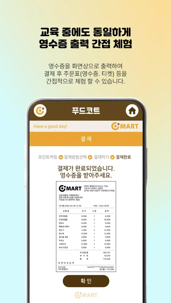 엔브레인 교육용 키오스크 앱 Ekran Görüntüleri