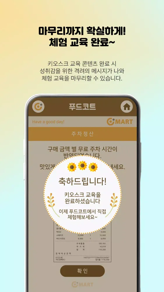 엔브레인 교육용 키오스크 앱 Ekran Görüntüleri