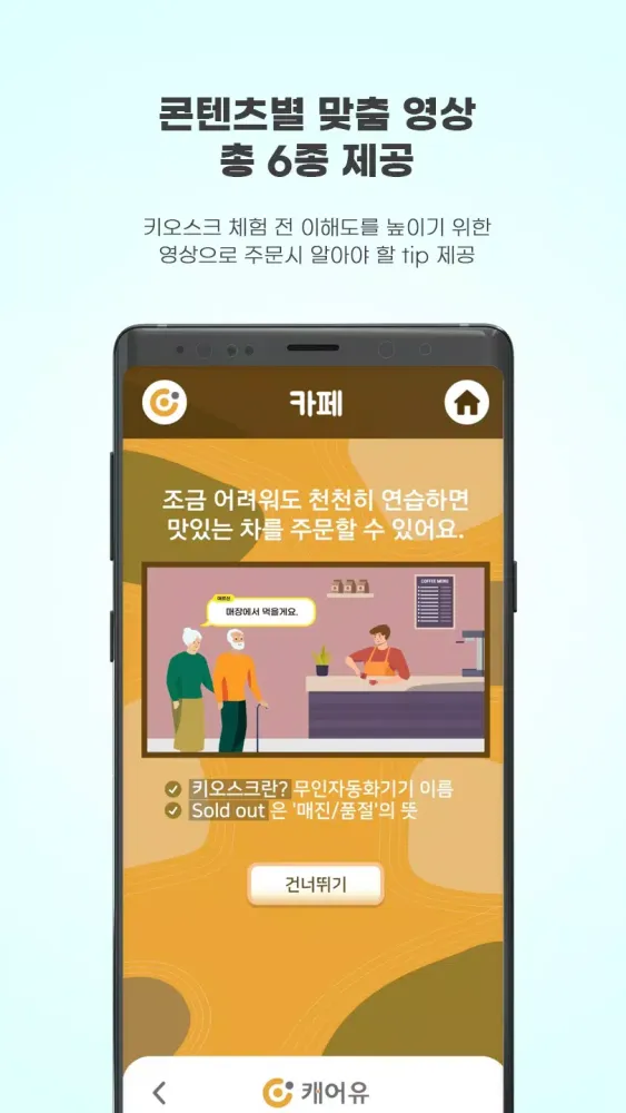 엔브레인 교육용 키오스크 앱 Ekran Görüntüleri