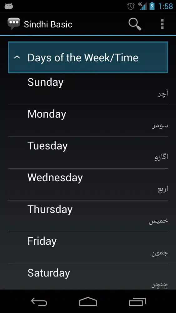 Sindhi Basic Phrases Screenshots