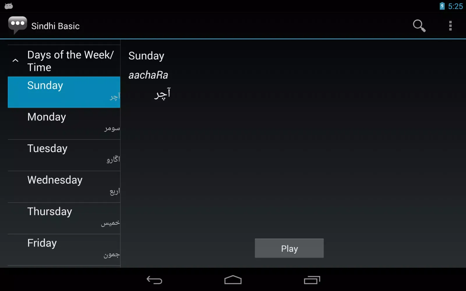 Sindhi Basic Phrases Screenshots