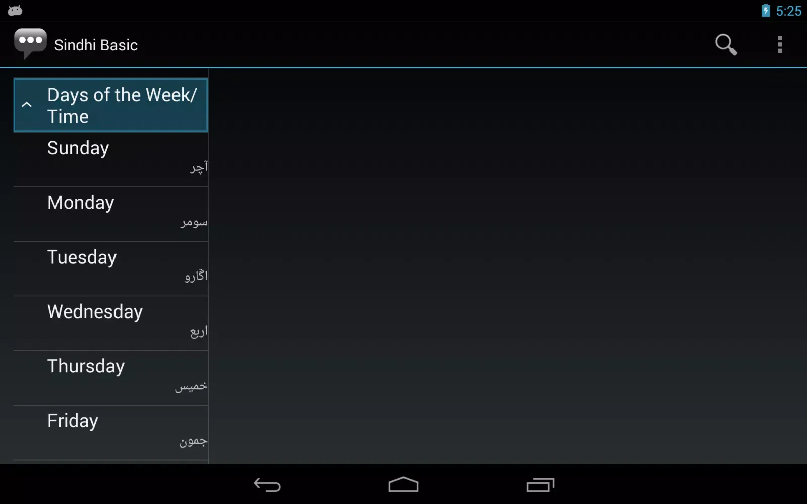 Sindhi Basic Phrases Screenshots