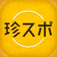 珍スポ～懐かしの昭和に誘う、写真投稿・共有アプリ～