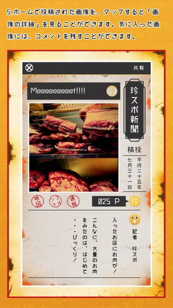 Capturas de pantalla de 珍スポ～懐かしの昭和に誘う、写真投稿・共有アプリ～