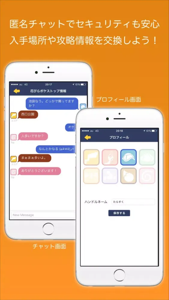 ぽけちゃっと Screenshots