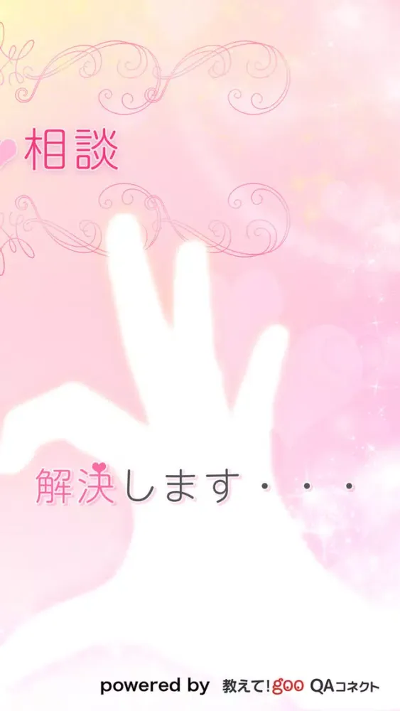 Captures d'écran de 恋の秘めごと　〜胸キュン,ドキドキ！からドロドロまで〜