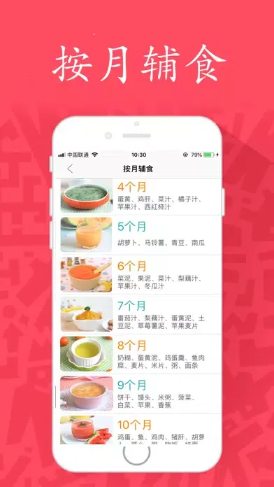 Tangkapan skrin 宝宝辅食食谱-最权威的婴儿辅食大全专家
