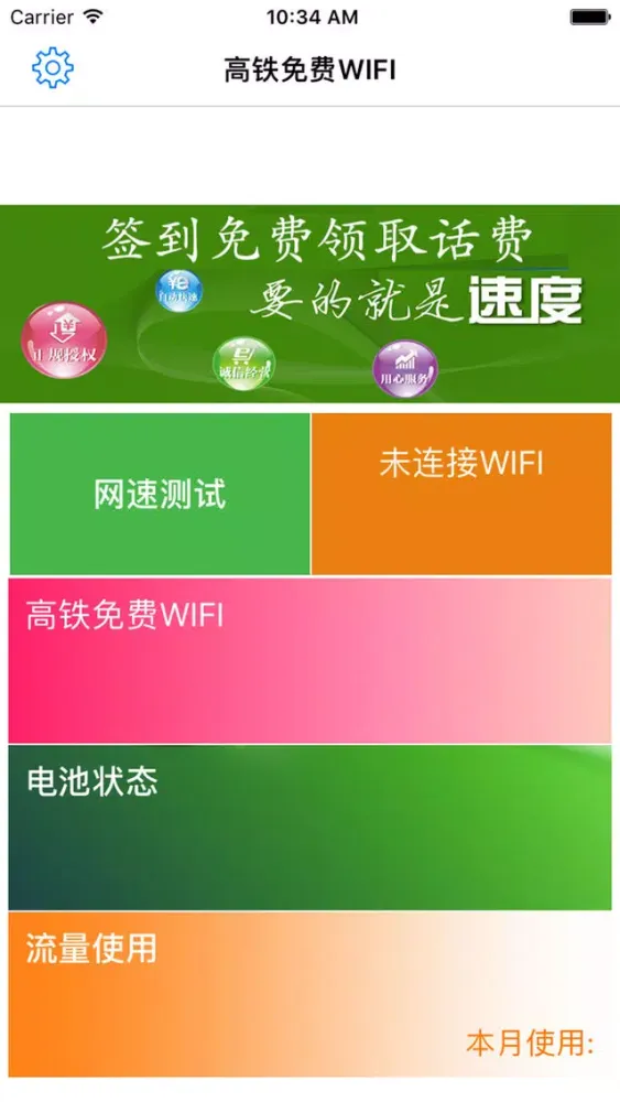 免费WIFI热点-WIFI免费使用for高铁动车 Screenshots