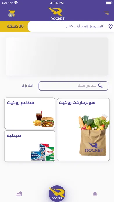 Скриншоты روكيت:تسوق من الماركت والمطاعم