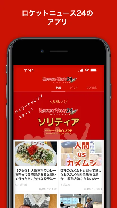 ロケットニュース24 سکرین شاٹس