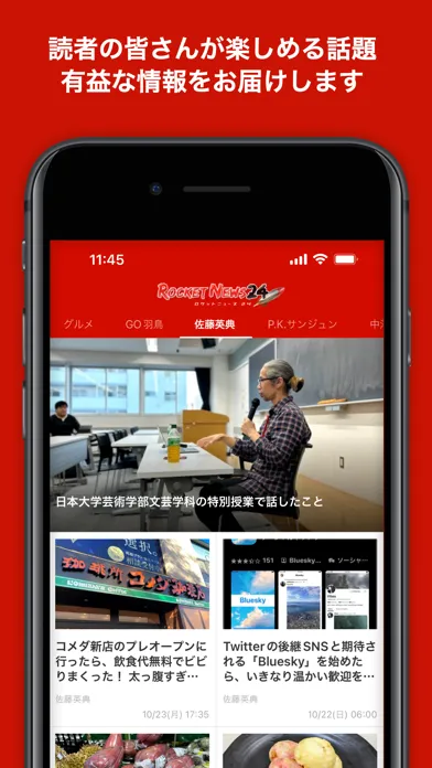ロケットニュース24 سکرین شاٹس