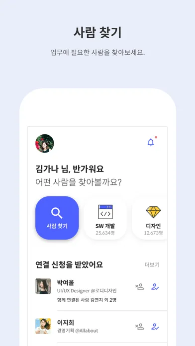 로켓펀치-네트워킹&커뮤니티 Screenshots
