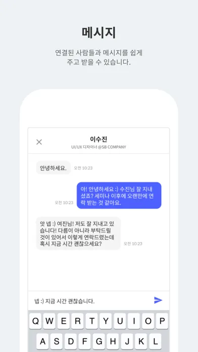 로켓펀치-네트워킹&커뮤니티 Screenshots