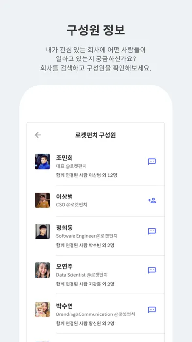 로켓펀치-네트워킹&커뮤니티 Screenshots